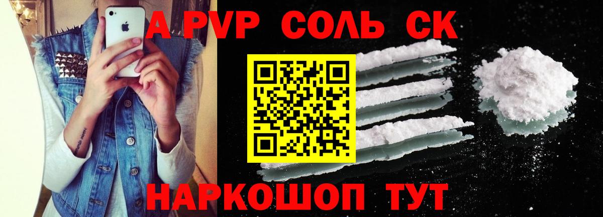 Alpha-PVP крисы CK Тулун