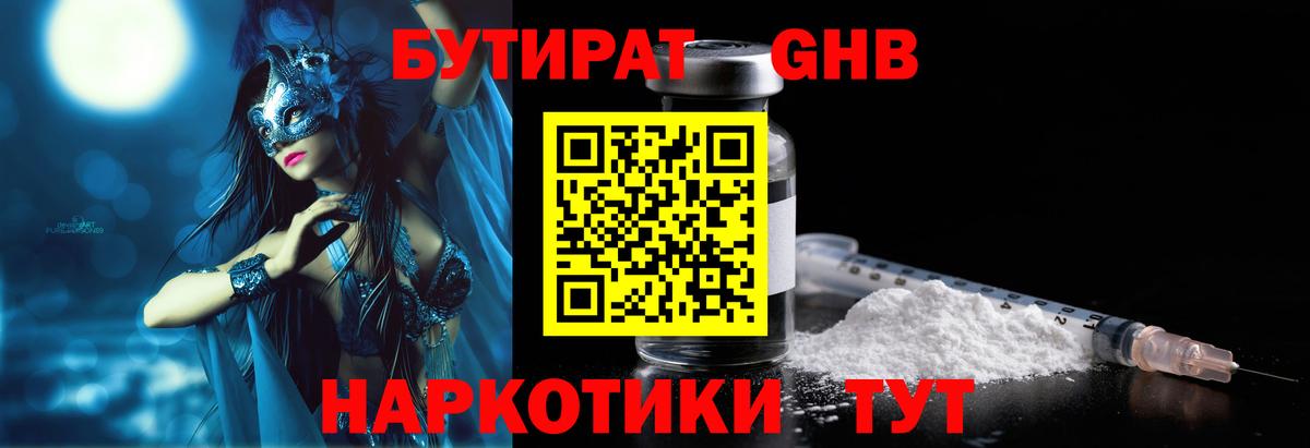 БУТИРАТ 1.4BDO Тулун