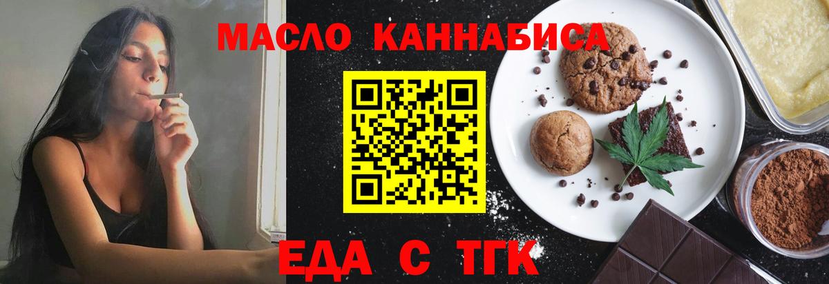 Еда ТГК марихуана  Вход с VPN  Тулун 