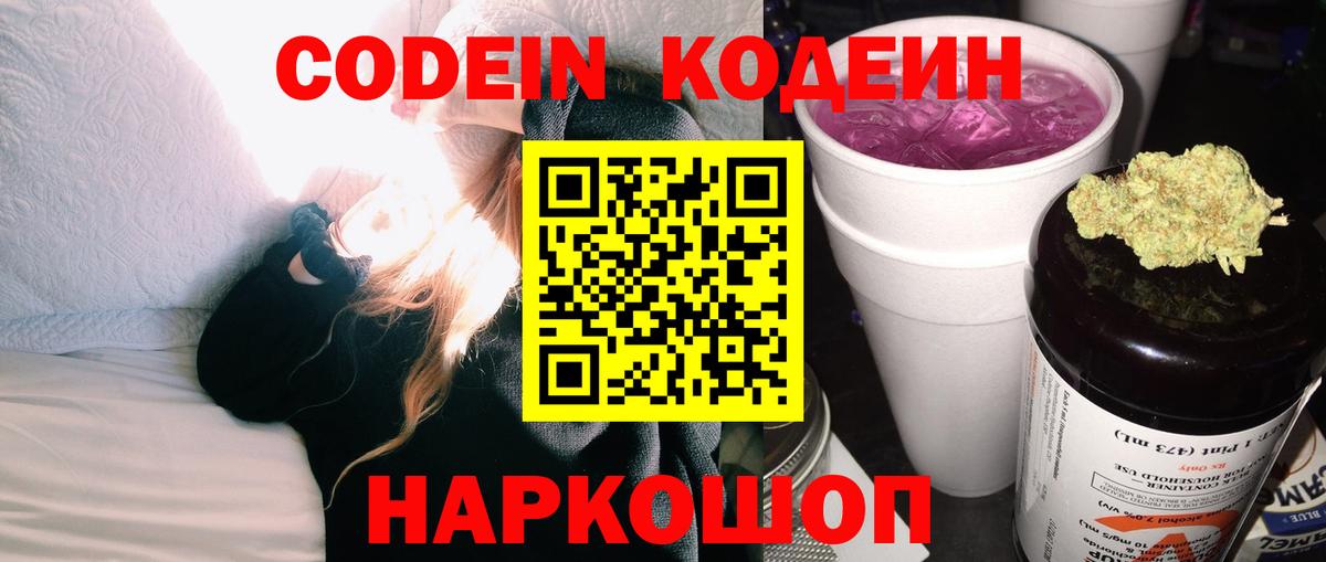 закладки  Вход с VPN  Тулун  Кодеин Purple Drank 