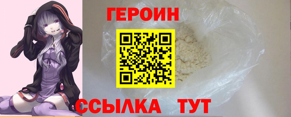 ГЕРОИН герыч  Вход с VPN  Тулун 