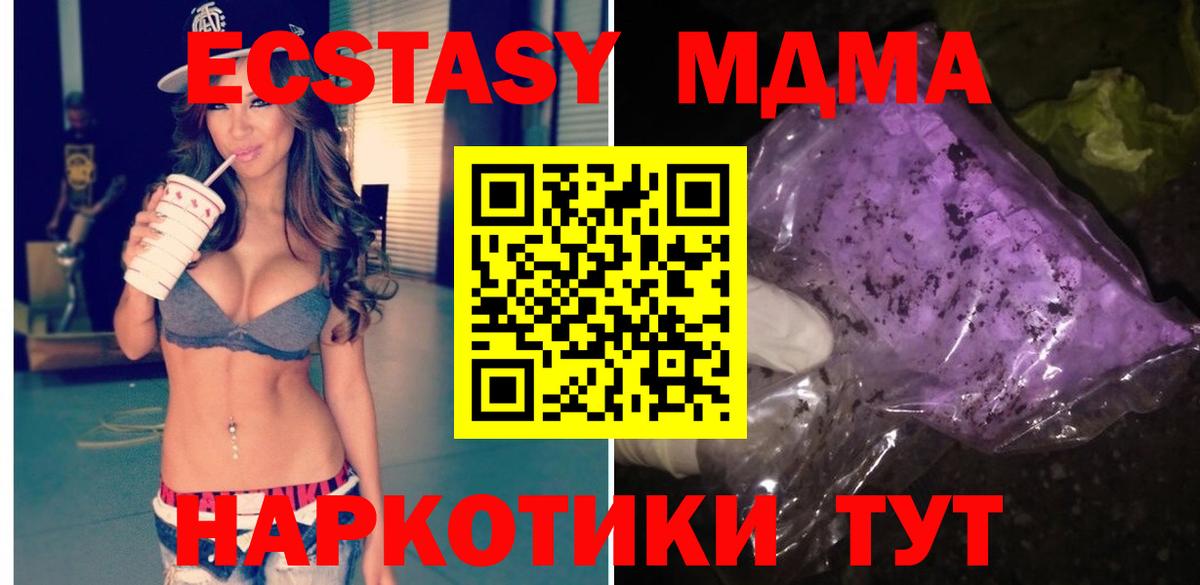 МДМА кристаллы  Вход с VPN  MDMA Molly  Тулун 