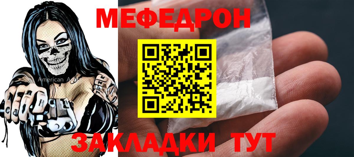 МЕФ  Вход с VPN  Тулун  закладки  Мефедрон кристаллы  МЯУ-МЯУ 