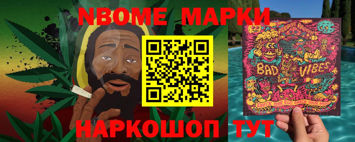 продажа наркотиков  Марки NBOMe 1500мкг  Наркотические марки  Вход с VPN  Тулун 
